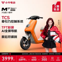小牛电动 MT Sport 电动自行车 门店自提