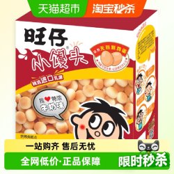 旺旺 小馒头 牛奶味
