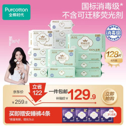 全棉时代 超薄 卫生巾