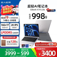 E人E本 X14 Lite小于1kg高性能轻薄笔记本电脑14英寸酷睿标压i9-13900HK 16G+1T DDR5太空灰-国家补