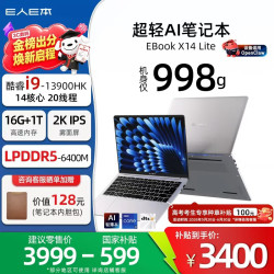 E人E本 X14 Lite小于1kg高性能轻薄笔记本电脑14英寸酷睿标压i9-13900HK 16G+1T DDR5太空灰-国家补