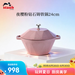 staub 珐宝 法国进口钻石锅铸铁珐琅锅煲汤炖锅焖烧烹饪锅具电磁炉 钻石锅夜樱粉24cm