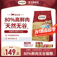 弗列加特 喜好猫粮 成猫幼猫升级款80%鲜肉 无谷天然高蛋白全价猫主粮 鲜乳鸽丨成猫粮2kg