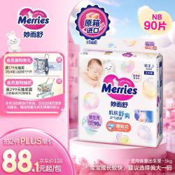 花王 Merries 妙而舒 纸尿裤 NB90片