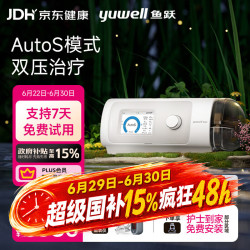 鱼跃 双水平全自动家用医用呼吸机无创便携打呼噜憋气睡眠止鼾器呼吸暂停打鼾鼾症机YH-825Auto
