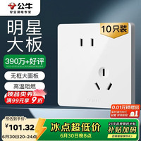 公牛 开关插座 G12系列10A斜五孔插座86型面板G12Z223AS 白色 十只装