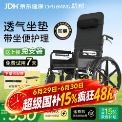 初邦 轮椅可全躺折叠轻便手推轮椅可抬腿带坐便器老人可折叠便携式医用家用老年人残疾人轮椅车 六档全躺款