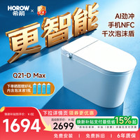 希箭 Q21-D Max 静音UVC除菌 手机智控翻盖圈 智能坐便器