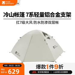 牧高笛 MOBIGARDEN）帐篷 户外露营徒步防风防雨三人帐篷冷山3 NXZQU61008 晨雾白A