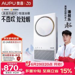 奥普 热能环浴霸Q360A3-Evo智能浴霸AI恒温|五档换气|智能APP控制