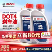 博世 通用型DOT4 刹车油制动液离合器油汽车养护套装保养2L包安装