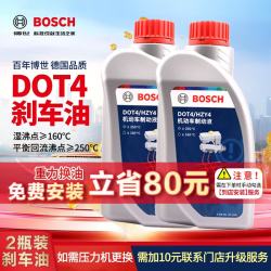博世 通用型DOT4 刹车油制动液离合器油汽车养护套装保养2L包安装