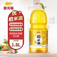 金龙鱼 优+稻米油1.8L/桶 家用炒菜烹饪家庭装植物油正宗食用油