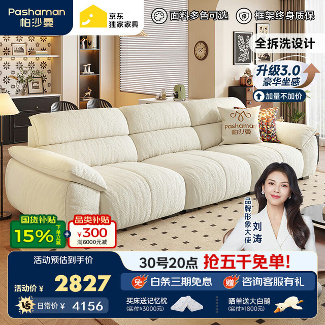 帕沙曼 布艺沙发 2025客厅奶油风可拆洗雪尼尔沙发2.8米 2816ZF
