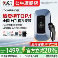 公牛 新能源汽车交流充电桩动态屏显特斯拉全系比亚迪极氪等 7KW乐享4G款 含安装