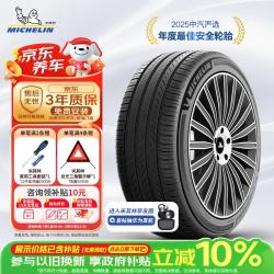 米其林 汽车轮胎 235/65R18 106V 浩悦五代 PRIMACY 5 适用SUV