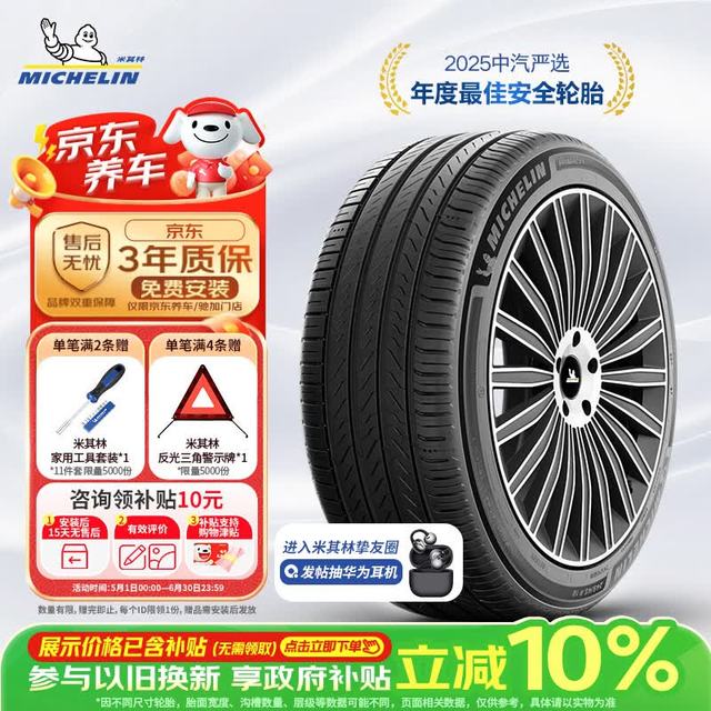 米其林 汽车轮胎 235/65R18 106V 浩悦五代 PRIMACY 5 适用SUV