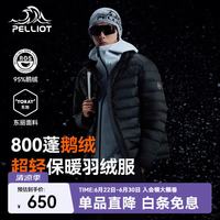 伯希和 排骨羽绒服 800蓬鹅绒 95%绒子含量 曜石黑 2XL