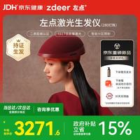 左点 【重磅首发】激光生发仪红光生发帽防脱增发280灯珠专供限定红