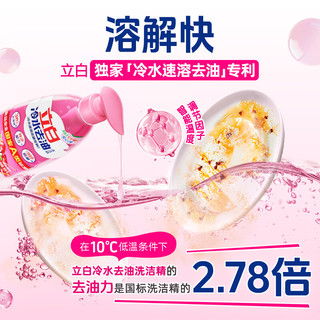 立白冷水去油洗洁精 樱桃香 900g*3瓶