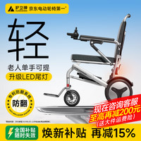 护卫神 电动轮椅车老人轻便折叠旅行代步无刷智能全自动