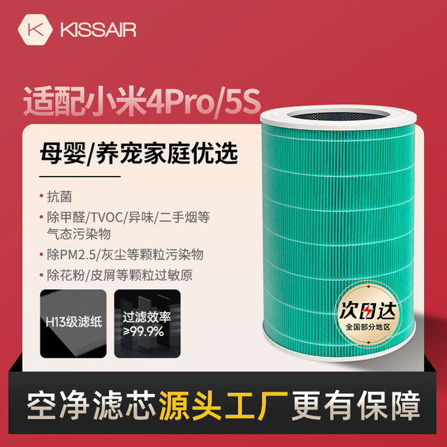KISSAIR 适配小米米家（MI）空气净化器滤芯4pro/AC-M15-SC/5S/AC-M24-SC净化器过滤网滤芯除醛除霾除异味