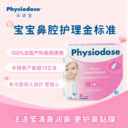 法适宝 生理海盐水婴幼儿洗鼻腔滴剂宝宝专用小支小月龄生理盐水