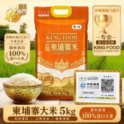 中粮 KINGFOOD臻品柬埔寨香米5kg黄金产区100%进口大米家庭装10斤