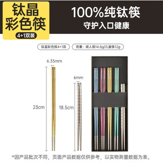 炊大皇 纯钛抗菌防霉 彩色4+1双 筷子