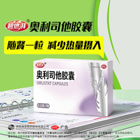 [碧燃湃]奥利司他胶囊 0.12g*7粒 1盒装 排油减肥控制体重降脂减肥减脂治疗肥胖