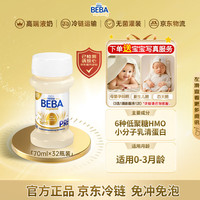 雀巢 BEBA至尊水奶PRE段 婴儿液态奶70ml*32瓶 0~3个月【京东已检测】