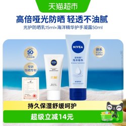 妮维雅 海洋精华护手霜  50ml+ 防晒乳 15ml