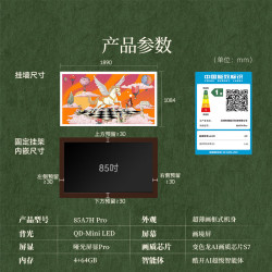 创维 A7H Pro系列 85英寸 Mini LED 艺术电视 标配