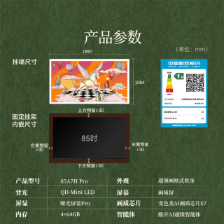 创维 A7H Pro系列 85英寸 Mini LED 艺术壁纸电视