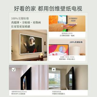 创维 A7H Pro系列 85英寸 Mini LED 艺术壁纸电视
