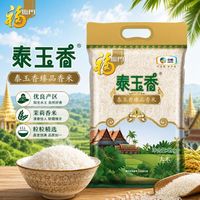 福临门 泰玉香臻品香米5kg家用大米10斤优质一级米饭米粥中粮出品