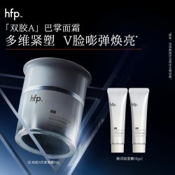 HomeFacialPro hfp巴掌面霜修护双胶A补水保湿抗皱淡化细纹紧致男女