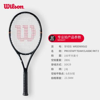 Wilson威尔胜 PRO STAFF TEAM CLASSIC 全碳素网球拍