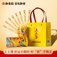 御食园 上上签文创饼干 北京特产礼盒