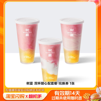 益禾堂 树夏双杯随心配套餐兑换券 淘宝闪购外卖券