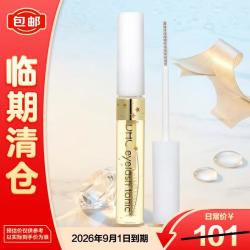 DHC 睫毛护理精华液6.5ml润泽美容液光泽丰盈滋润睫毛