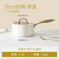 卡罗特 不锈钢陶瓷 2.3L 奶锅