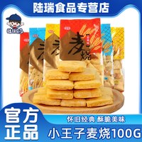 小王子 麦烧儿童零食 100g*1包