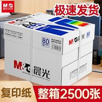 晨光 a4双面打印加厚升级款 晨光系列80GA4
