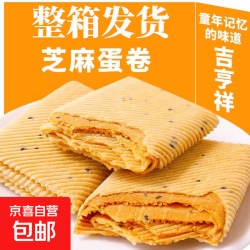 手工鸡蛋卷一箱酥脆芝麻薄脆饼干代餐零食小吃网红的特价整箱批发 105g