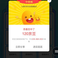 京东 心相印评价抽奖，实测120 京豆