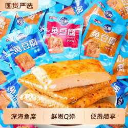 盐津铺子 深海鱼豆腐 540g 1斤多 60包
