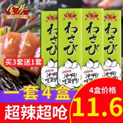 金葵 芥末酱辣根 43g*4管芥末青芥辣芥末膏青芥末寿司刺身芥末