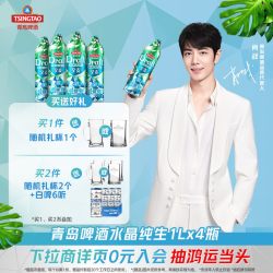 青岛啤酒 水晶纯生啤酒 1L*4瓶礼盒装
