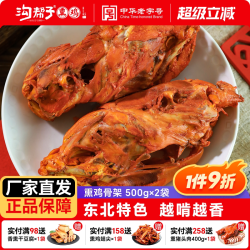 沟帮子 熏鸡架500g*2袋